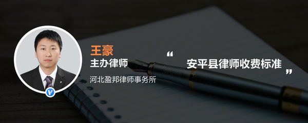 安平县律师事务所