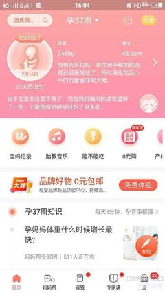 37周多少个月