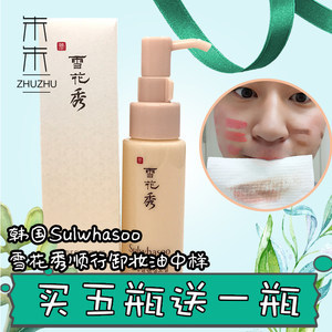 雪花秀卸妆油乳化痘痘
