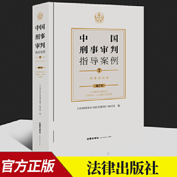 刑事诉讼法96