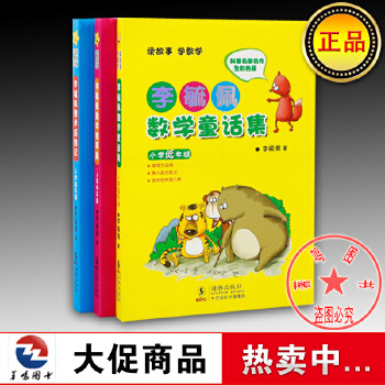 李毓佩数学书 有多少不同版本