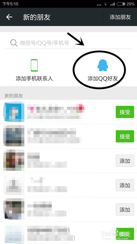 微信里怎么添加好友