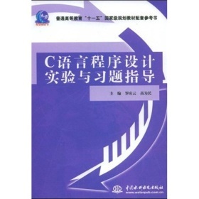 c语言程序设计参考书