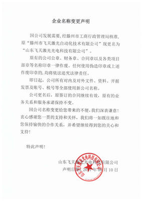 变更声明