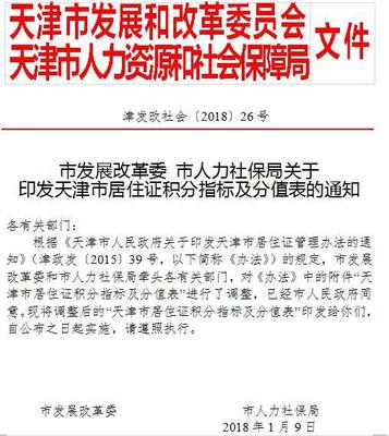 天津新政策