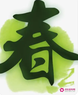 凝字五行