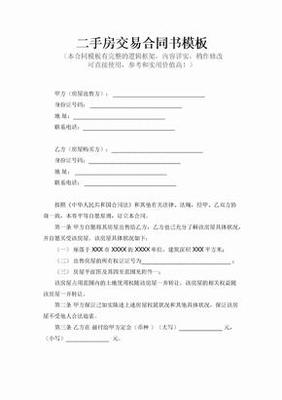 二手房定金合同