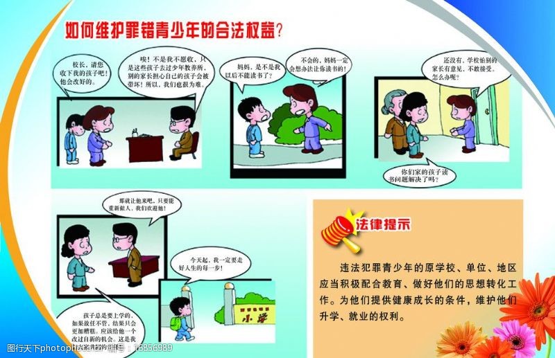 青少年如何避免犯罪