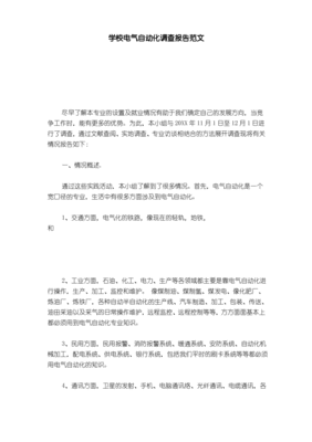 对于电气自动化的总结报告