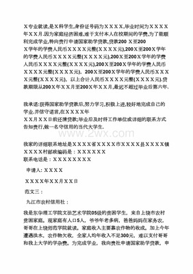 借款申请书怎么写