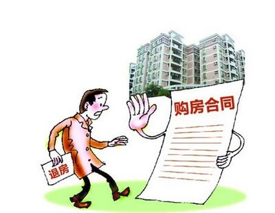 购房合同违约金