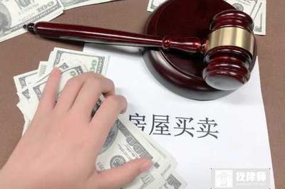 房屋买卖违约金的法律规定