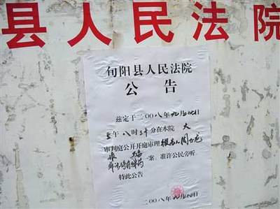 法院开庭公告