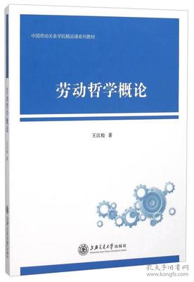 劳动关系学