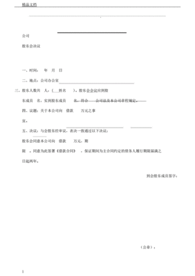 股东会决定模板