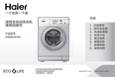 海尔全自动洗衣机说明书