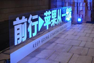 苹果装饰集团