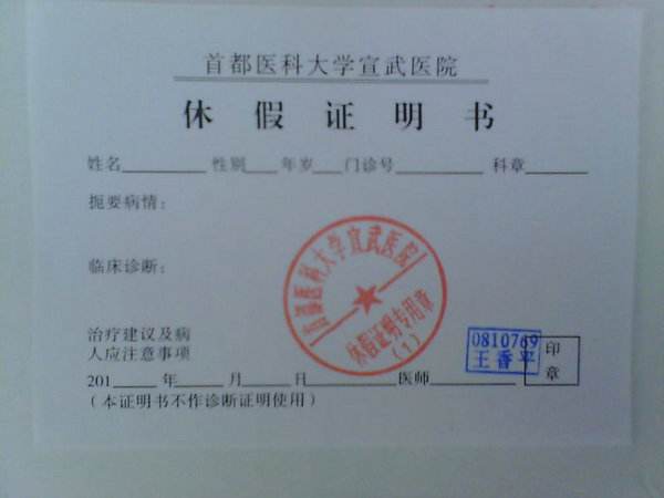 病假需要什么证明