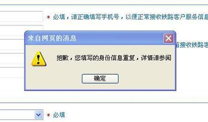 登陆注册身份信息错误怎么办啊