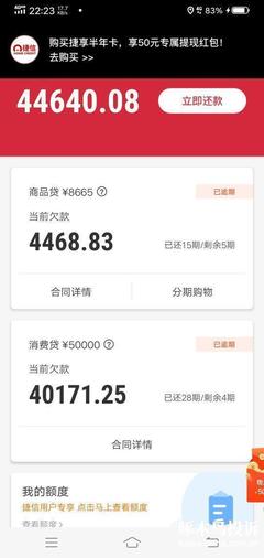 捷信利息这么高合法吗