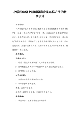 声音是怎么产生的教学设计