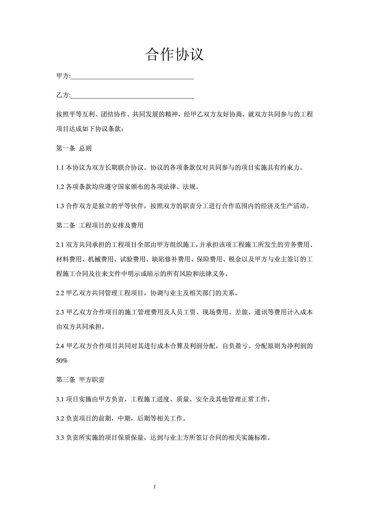 合作协议书范本