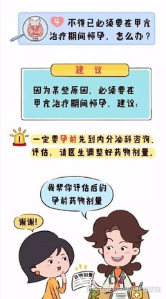 孕妇甲亢怎么治疗