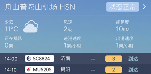 广州飞连云港航班查询