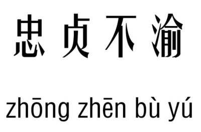 渝五行