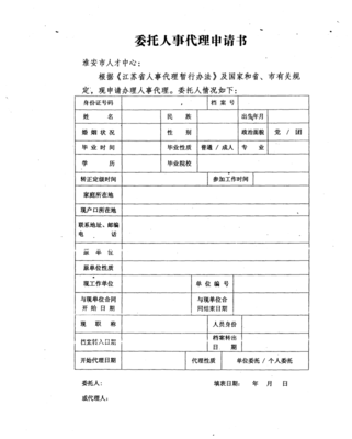开户申请书模板