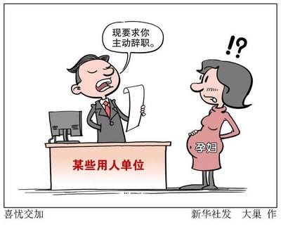 怀孕期间被公司辞退