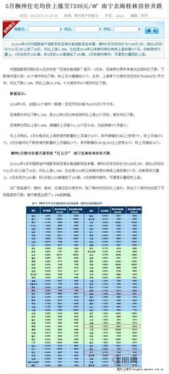 北海房价大跌