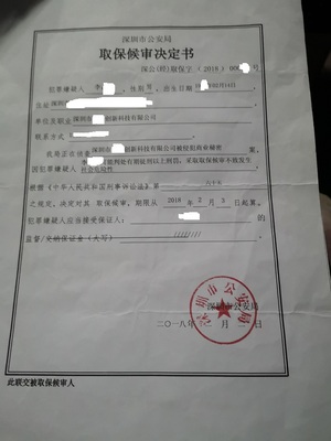 取保候审是怎么回事