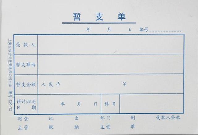 预支费用报销时日记帐应该怎么写