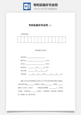 许可合同