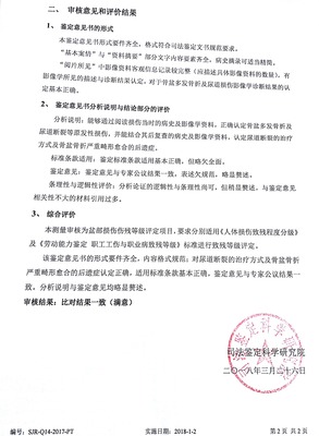伤残鉴定医生都问什么