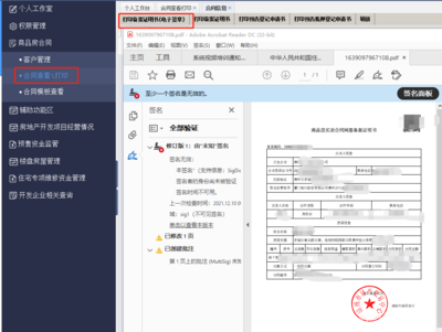 如何查询网签合同