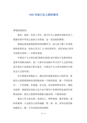 企业公文申请模板