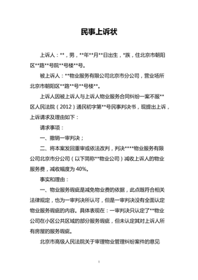 物业纠纷上诉状