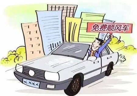 好意搭乘的法律规定