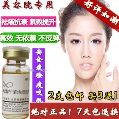 瘦脸精华