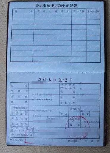 户口本扫描件是什么
