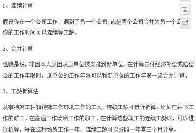 公务员工龄工资怎么算