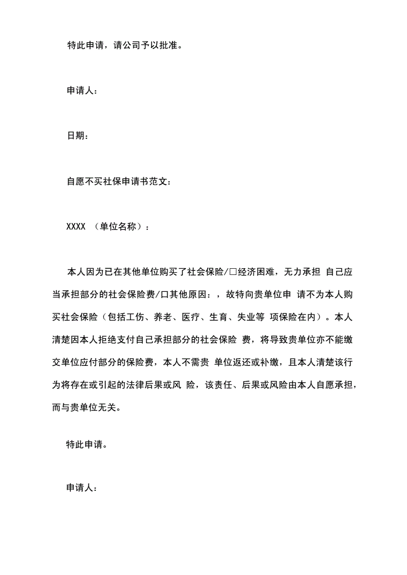 申请书的书写格式