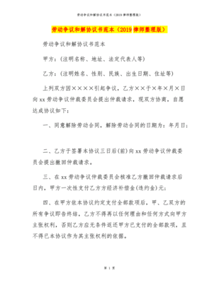 劳动争议和解协议书
