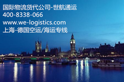上海到德国