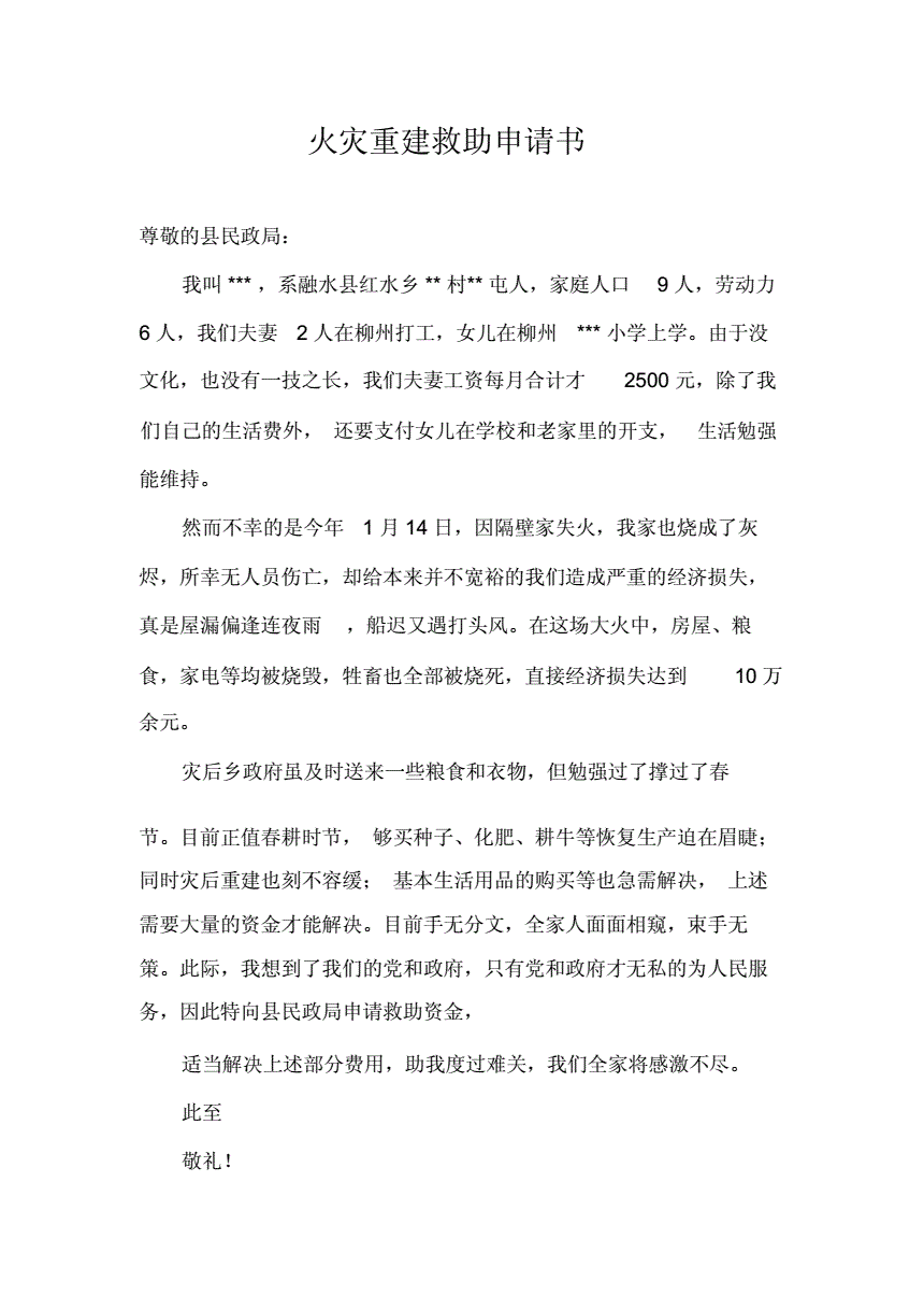火灾救助申请书