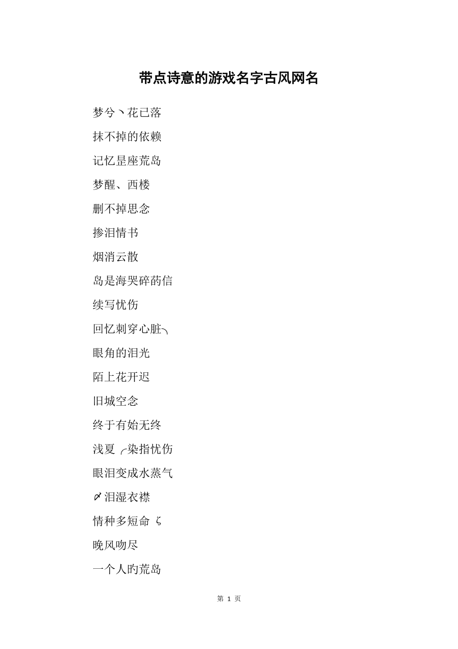 记忆网名