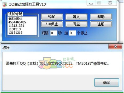 自动添加qq好友工具
