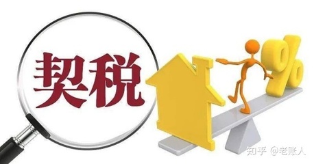 买房契税什么时候交有规定时间吗